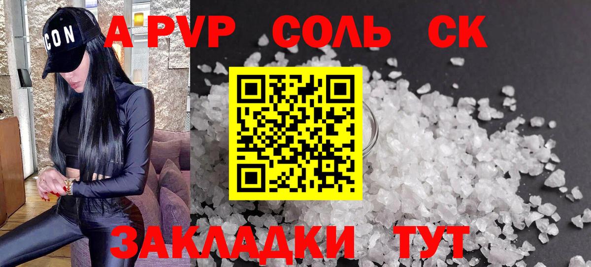 Комсомольск-на-Амуре  Alfa_PVP Соль  APVP  A-PVP Crystall  Вход с VPN  A-PVP VHQ 