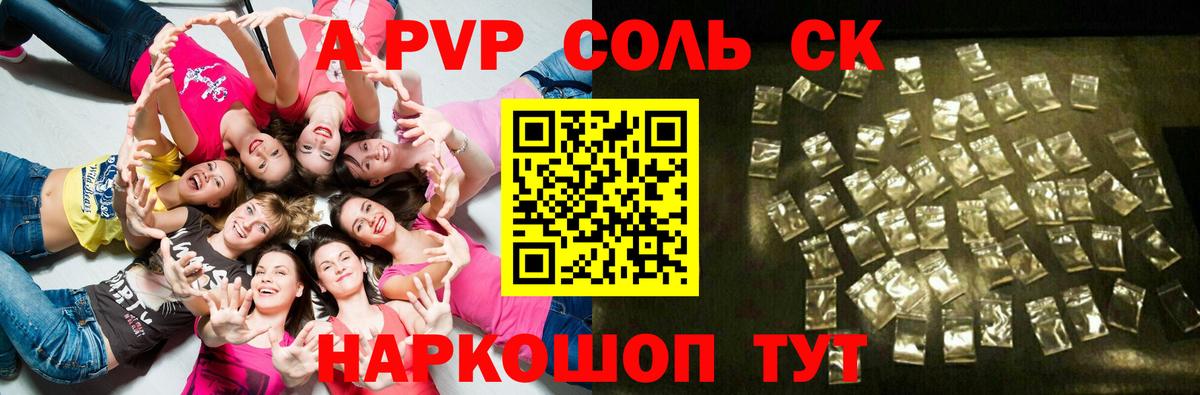 A-PVP Crystall Комсомольск-на-Амуре