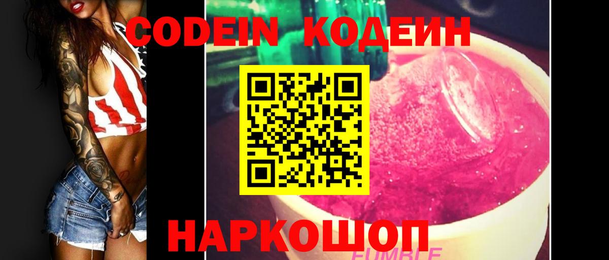 Кодеин Purple Drank  Кодеиновый сироп Lean Purple Drank  Вход с VPN  Комсомольск-на-Амуре 
