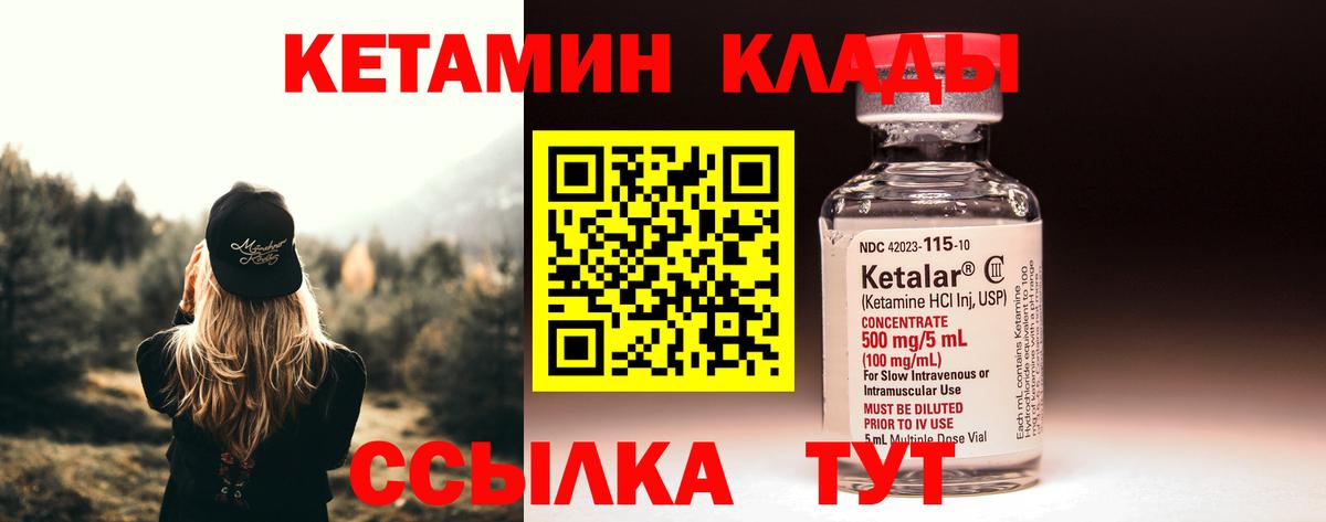 КЕТАМИН VHQ Комсомольск-на-Амуре