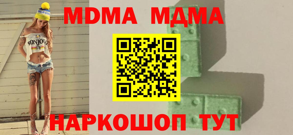 MDMA crystal  Вход с VPN  МДМА  Комсомольск-на-Амуре  MDMA Molly 