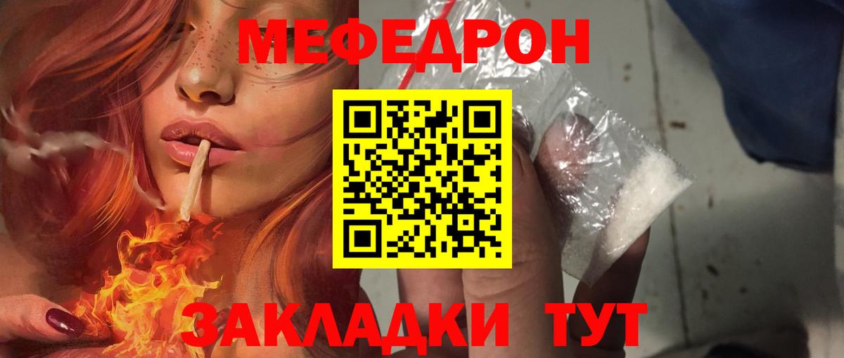 МЕФ мяу мяу  МЕФ мяу мяу  Комсомольск-на-Амуре  Меф  Вход с VPN 