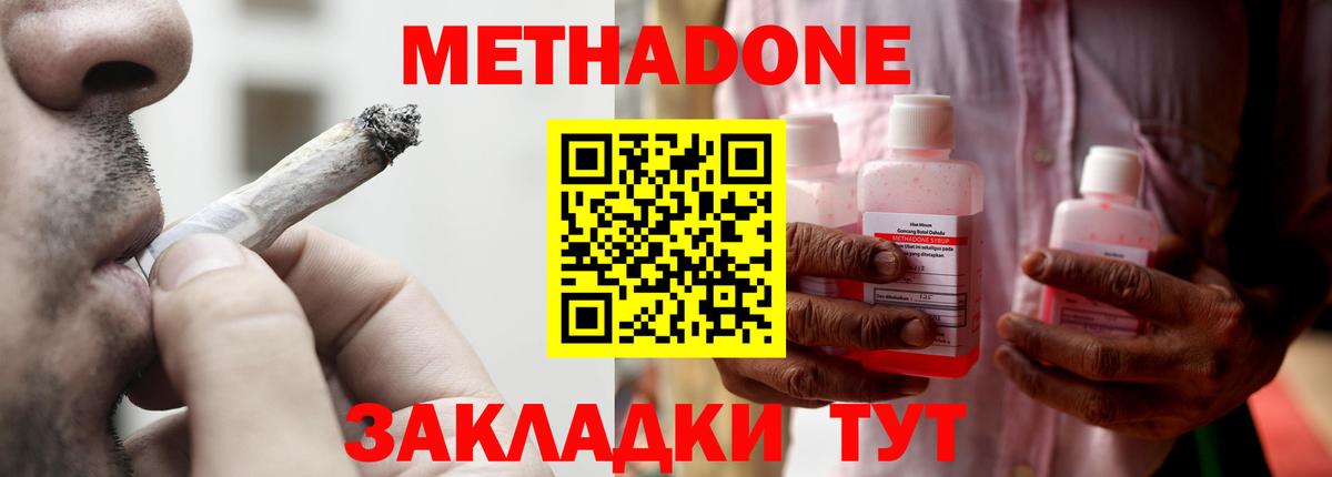 МЕТАДОН кристалл  Вход с VPN  Метадон кристалл  Комсомольск-на-Амуре 