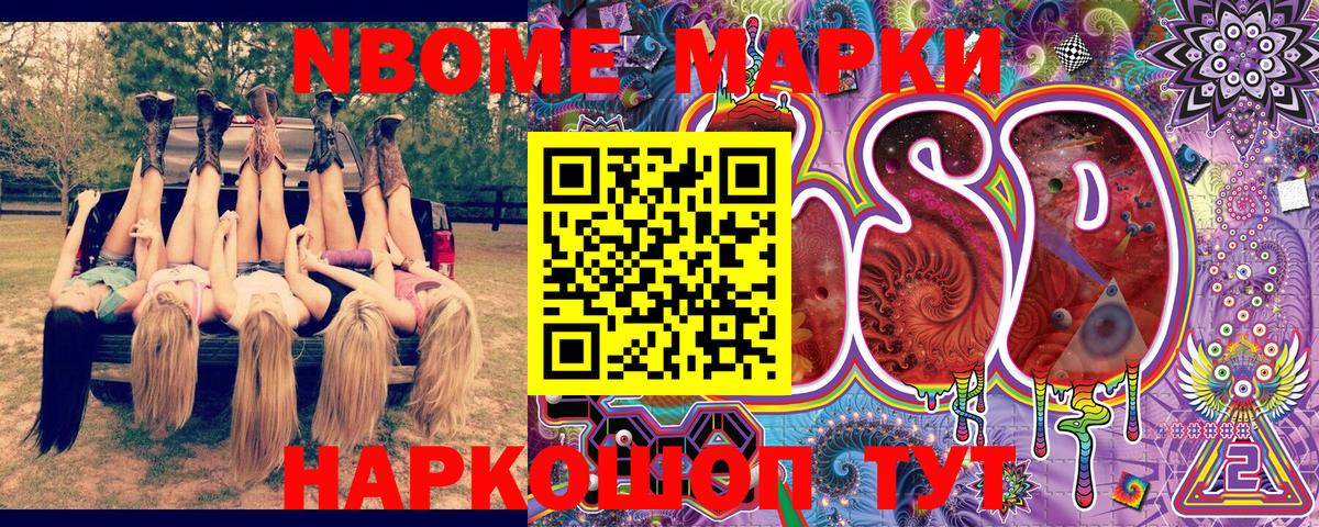 Марки N-bome 1,5мг  Вход с VPN  Марки N-bome 1,5мг  Комсомольск-на-Амуре 
