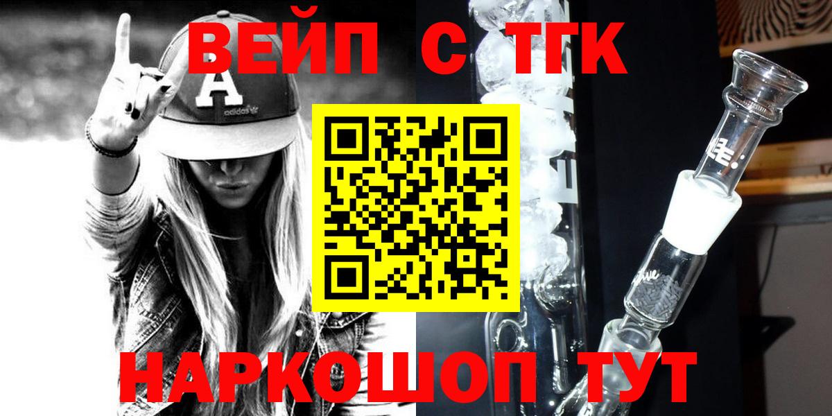 Комсомольск-на-Амуре  ТГК жижа  Вход с VPN  Дистиллят ТГК гашишное масло 